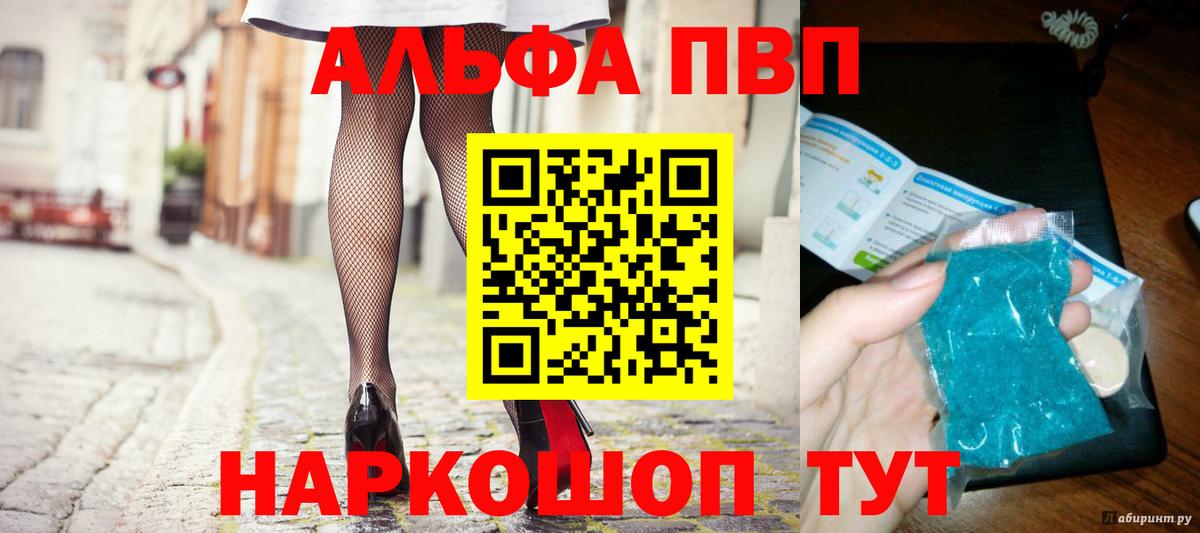 Alpha PVP Соль  Alfa_PVP VHQ  Вход с VPN  как найти наркотики  Севастополь  APVP крисы CK 