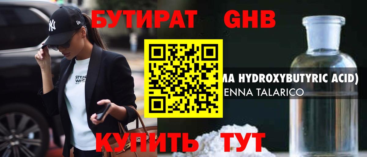 Бутират 99%  Вход с VPN  Севастополь 