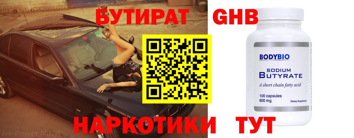 Бутират вода Севастополь
