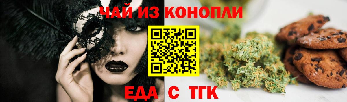 Севастополь  Печенье с ТГК конопля  Вход с VPN 