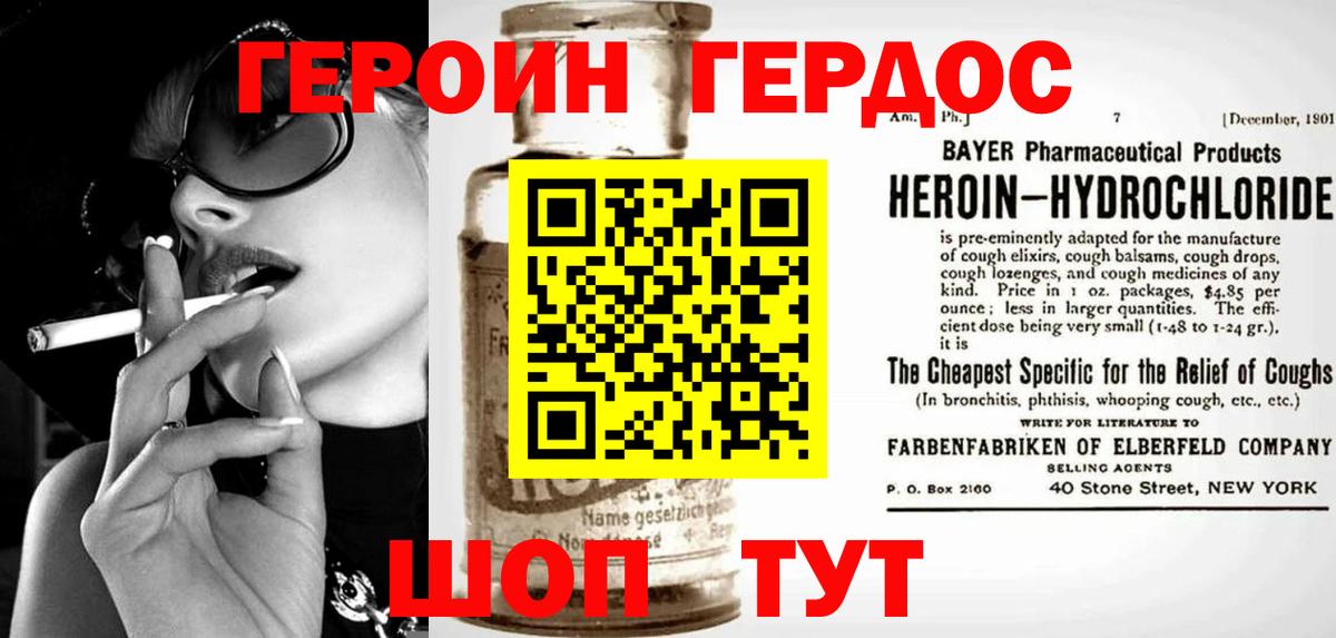 ГЕРОИН Heroin  Вход с VPN  Севастополь 