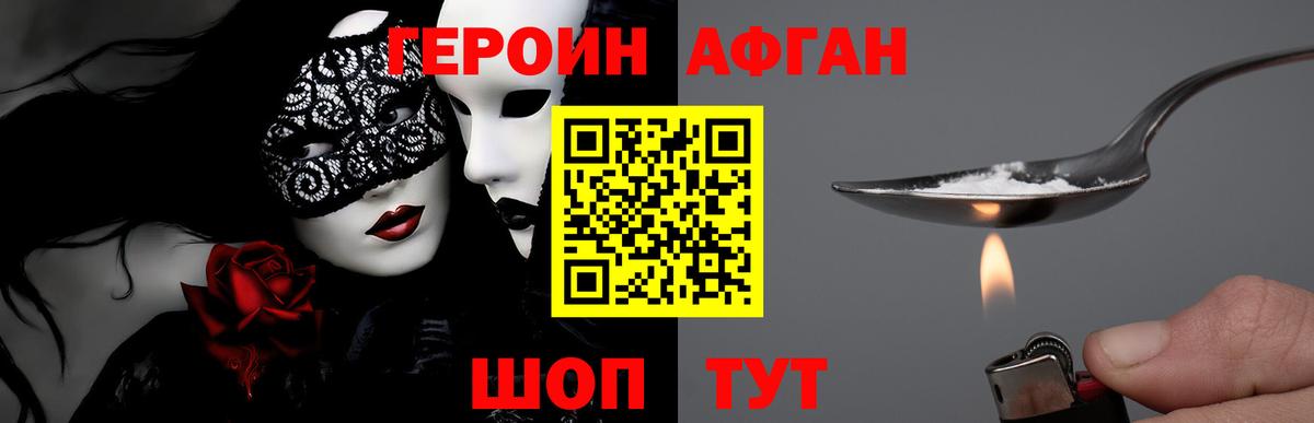 Героин Афган Севастополь