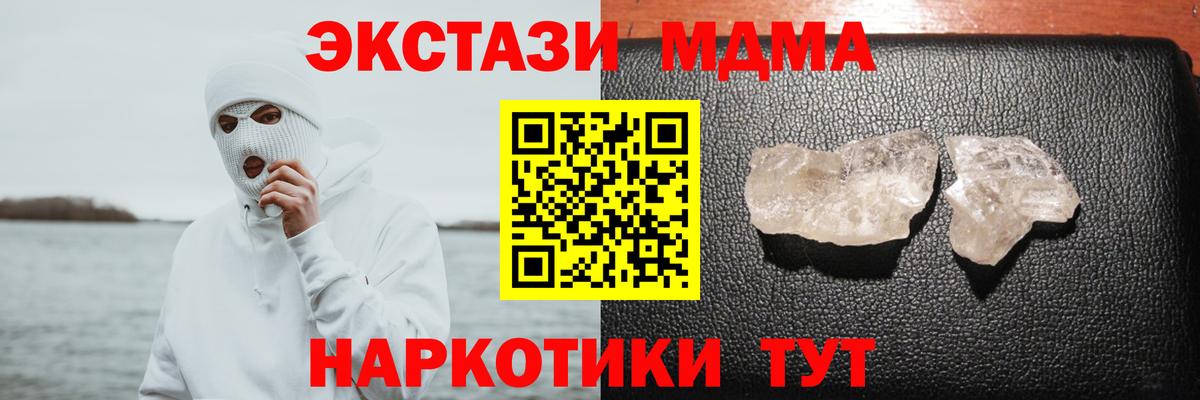 MDMA Molly  MDMA кристаллы  Вход с VPN  Севастополь 