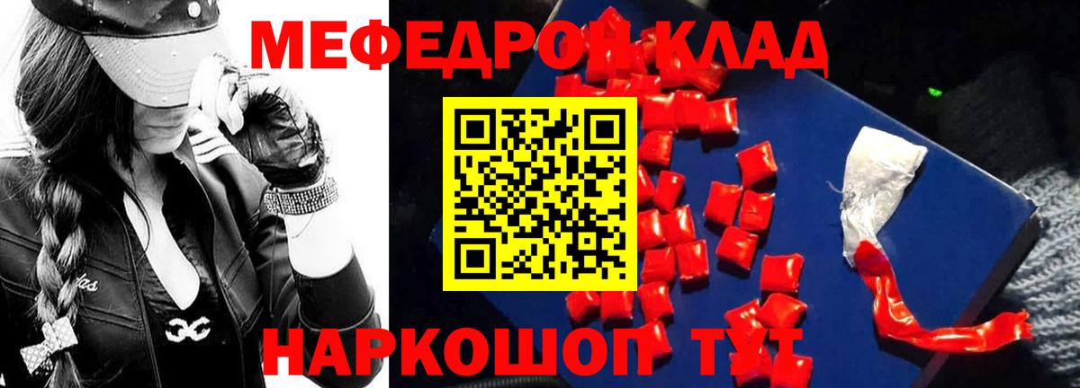 Меф кристаллы  МЯУ-МЯУ мяу мяу  Севастополь  Меф  Вход с VPN 