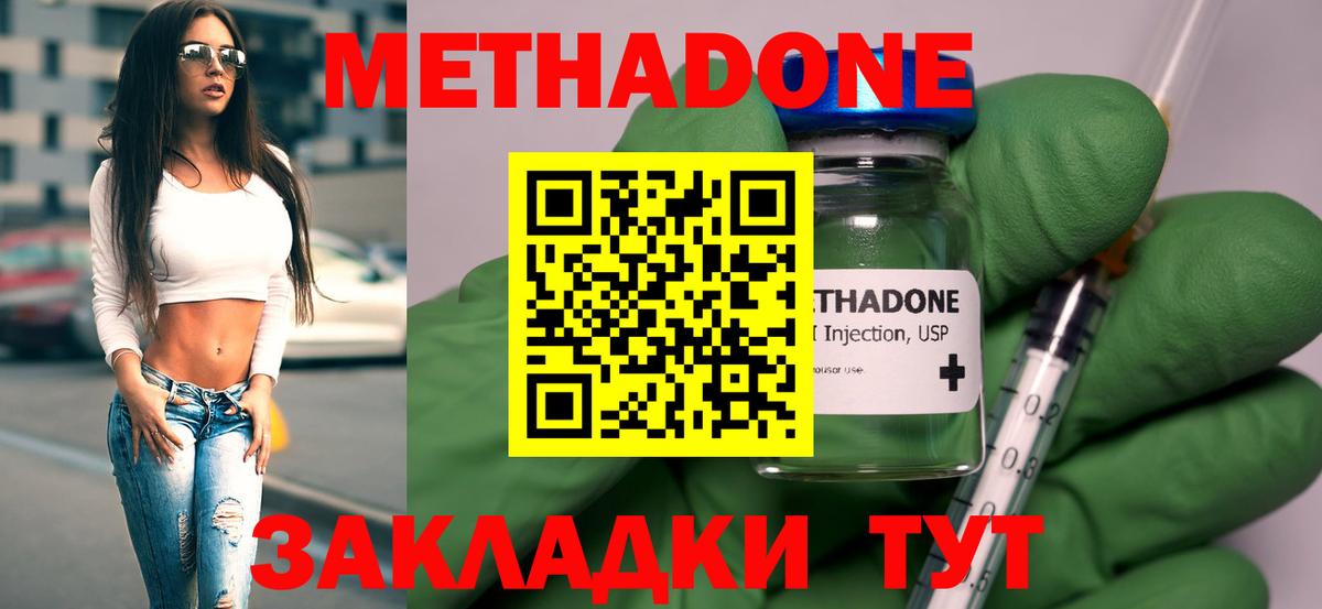 Метадон белоснежный Севастополь